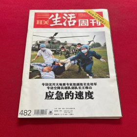 三联生活周刊2008.6.9