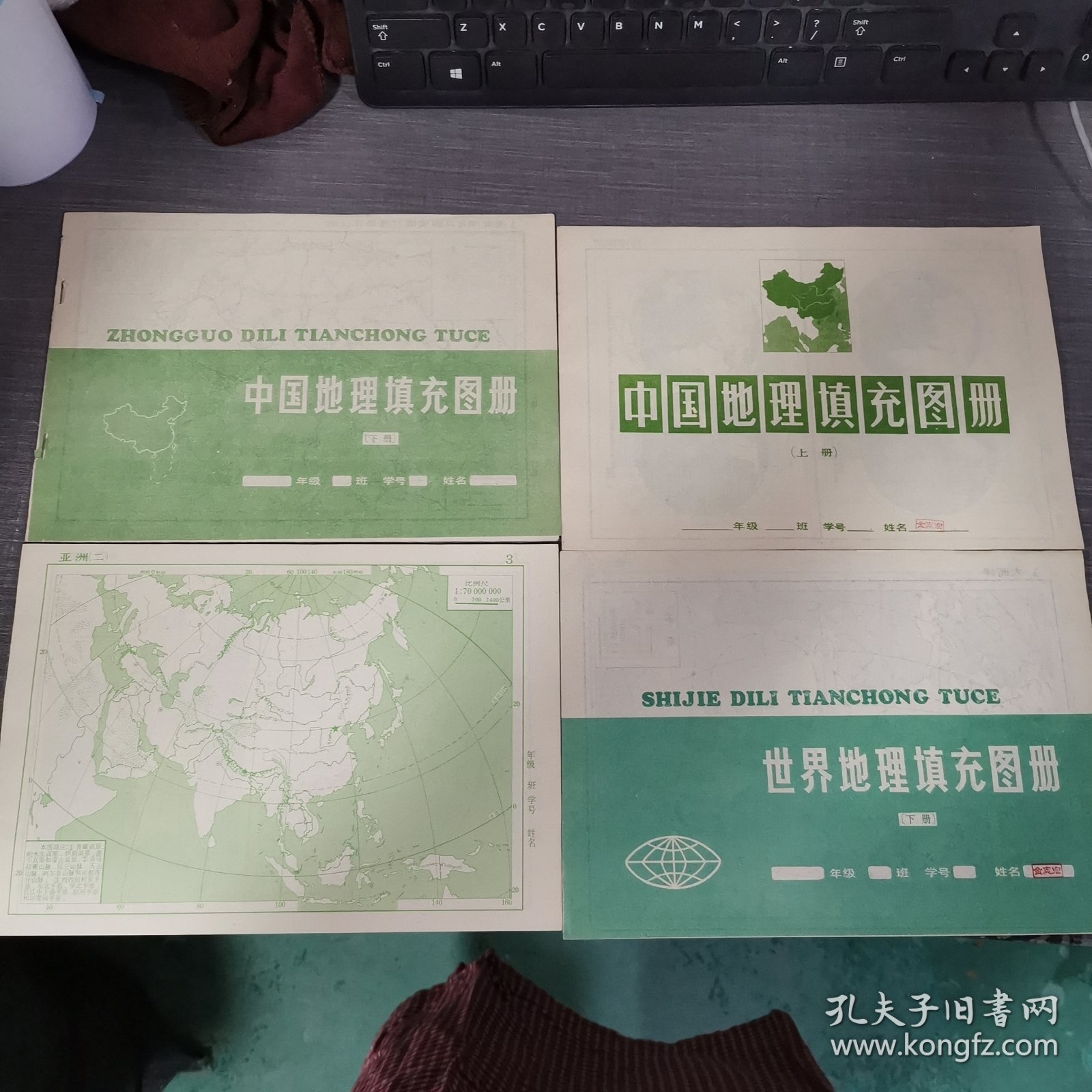 世界地理填充图册 上下册+中国地理填充图册 上下 4本合售