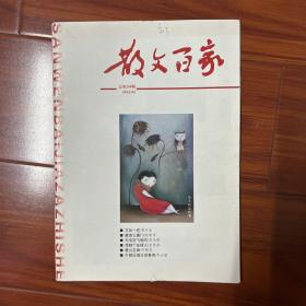 散文百家2012年2月