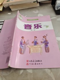 义务教育教科书音乐（简谱）