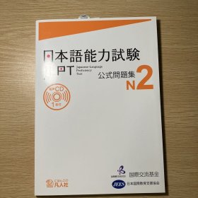 日语能力测试N2 I II合售