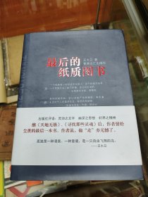 最后的纸质图书