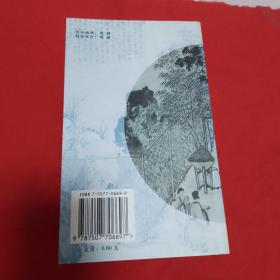 齐东野语：历代笔记小说小品丛刊