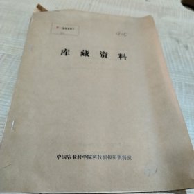 农科院藏书油印资料＜佛山地区1982年晚稻品种区域化试验综合总结＞佛山地区稻麦育种协作组汇总1983年3月
