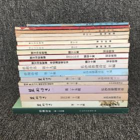 碧湖诗选 第1-4、7、9、10、13、14、16、19、20、22、23、25-27辑、2018年专辑， 共18册