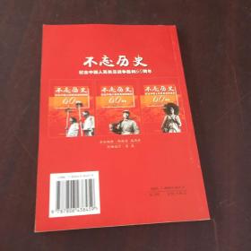 不忘历史:纪念中国人民抗日战争胜利60周年