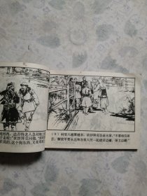 连环画：古玛河春晓（下）/31#