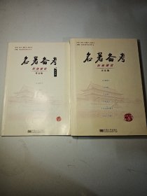 且读且练且提优. 名著备考·狂练提优 : 北京版+答案