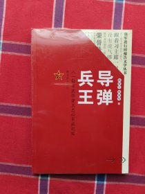 中国工农红军第二方面军战史