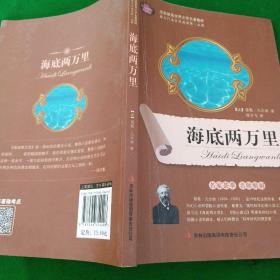 全面展现世界文学名著精粹：海底两万里