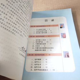 图解手诊看健康