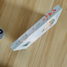 无悔人生