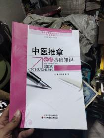 中医学专业考试题库系列丛书：中医妇科学/伤寒论/内经/温病学/金匮要略/中医推拿/中医外科学必读基础知识7本合售