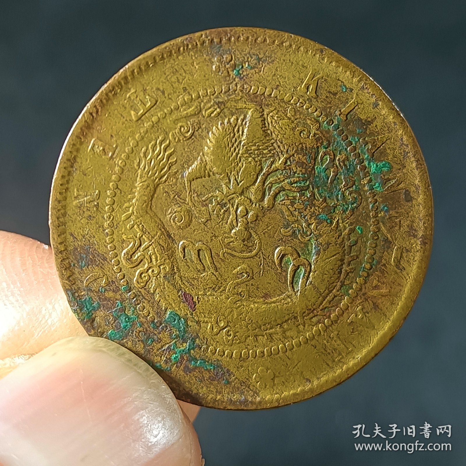 江苏癸卯 十文光绪元宝铜元铜币收藏 美品xy43