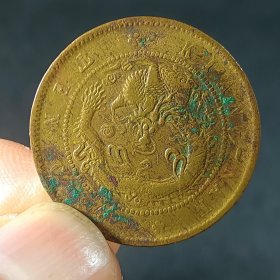 江苏癸卯 十文光绪元宝铜元铜币收藏 美品xy43