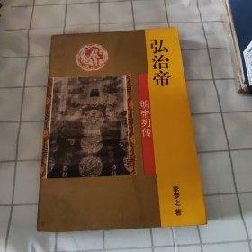 弘治帝