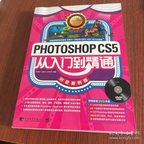 Photoshop CS5从入门到精通（创意案例版）