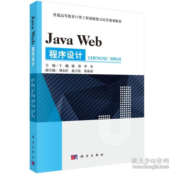 Java Web程序设计