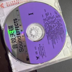 CD音效天碟1