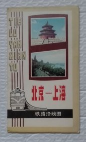 北京——上海 铁路沿线图（1982年）