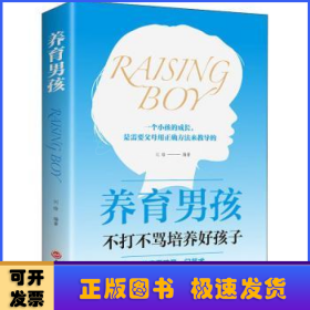 养育男孩(平装)