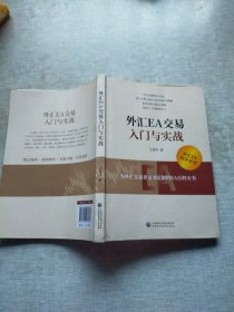 外汇EA交易入门与实战