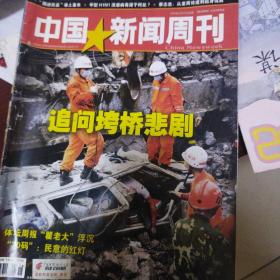 中国新闻周刊2009年18