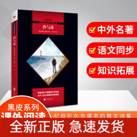 沙與沫 全新修訂版