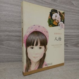 人物/浪漫彩铅系列