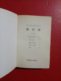 统计学 第二版 现代外国统计学优秀著作译丛 有章