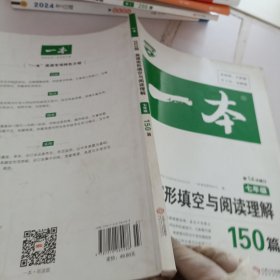 一本.英语完形填空与阅读理科150篇.7年级