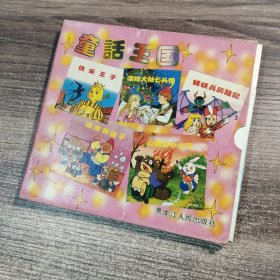 童话王国：青蛙王子、木偶奇遇记、山狸与小白兔、伊万与火凤凰、快乐王子、三年睡太郎 (全6册合售) 彩色连环画 包老
