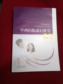 中西医临床妇科学