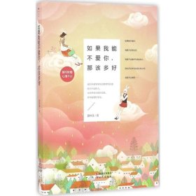 如果我能不爱你,那该多好
