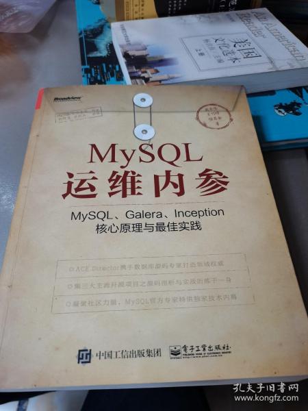 MySQL运维内参：MySQL、Galera、Inception核心原理与最佳实践