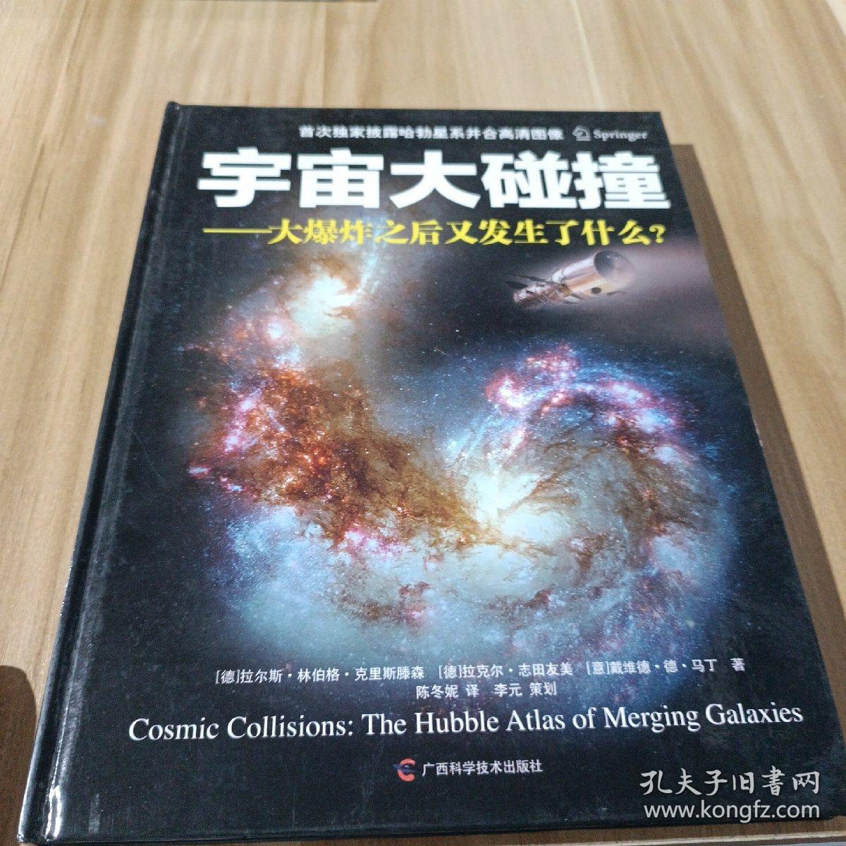 宇宙大碰撞：大爆炸之后又发生了什么？