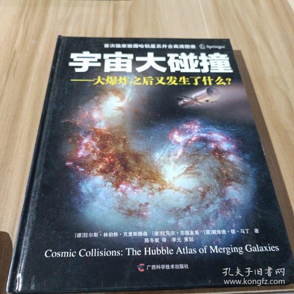 宇宙大碰撞：大爆炸之后又发生了什么？