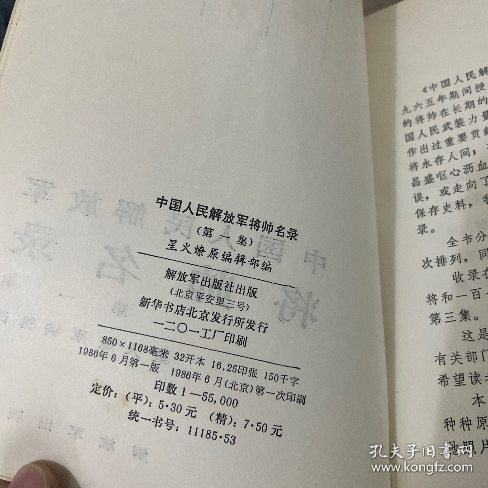 中国人民解放军将帅名录(第1.2.集