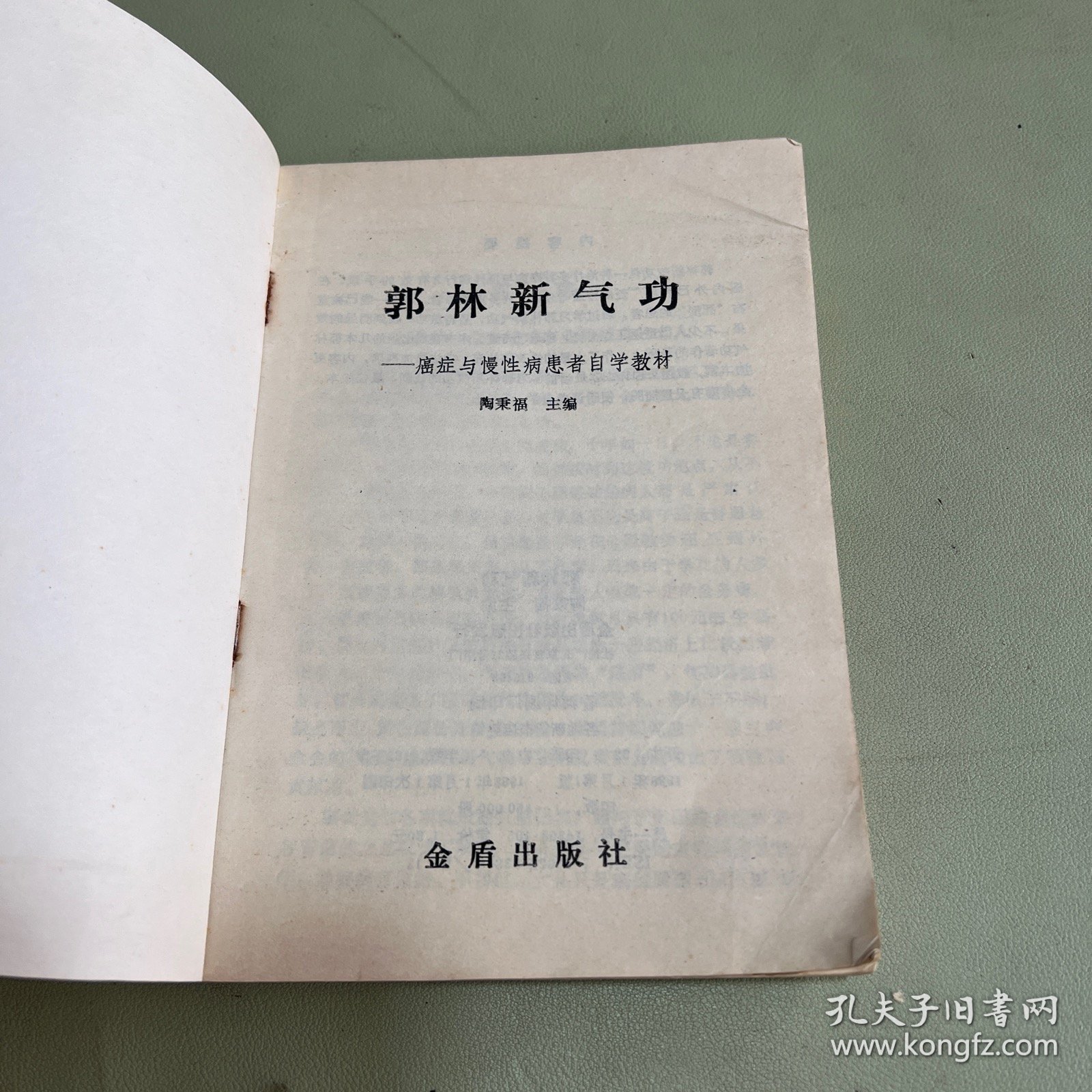 点击查看原图 郭林新气功
