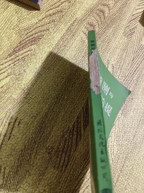 预测与前提-托夫勒未来对话录