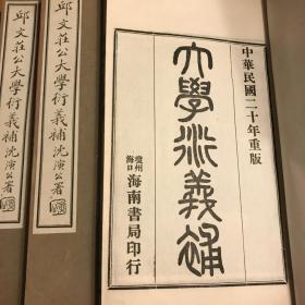 大学衍义补。干净整洁20厚册全2187