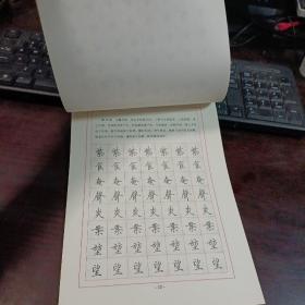 万卷书系：田英章硬笔书法教程·楷书间架结构 先摹后临再描红