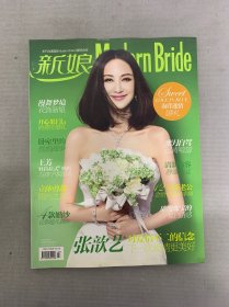 新娘 2012年 7月號總第120期 封面：張歆藝 雜志