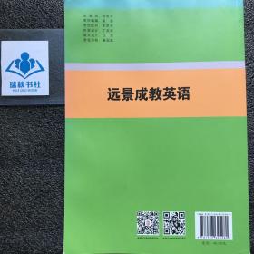 远景成教英语/安徽省成人高等教育公共网络课程教材