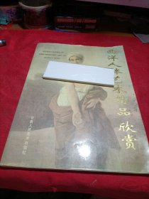 西洋人体艺术精品欣赏