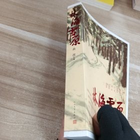 林海雪原
