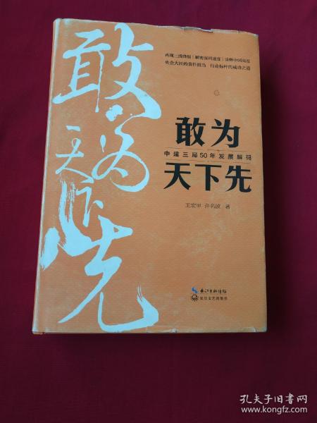 敢为天下先：中建三局50年发展解码