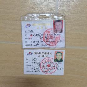 厨师健康证