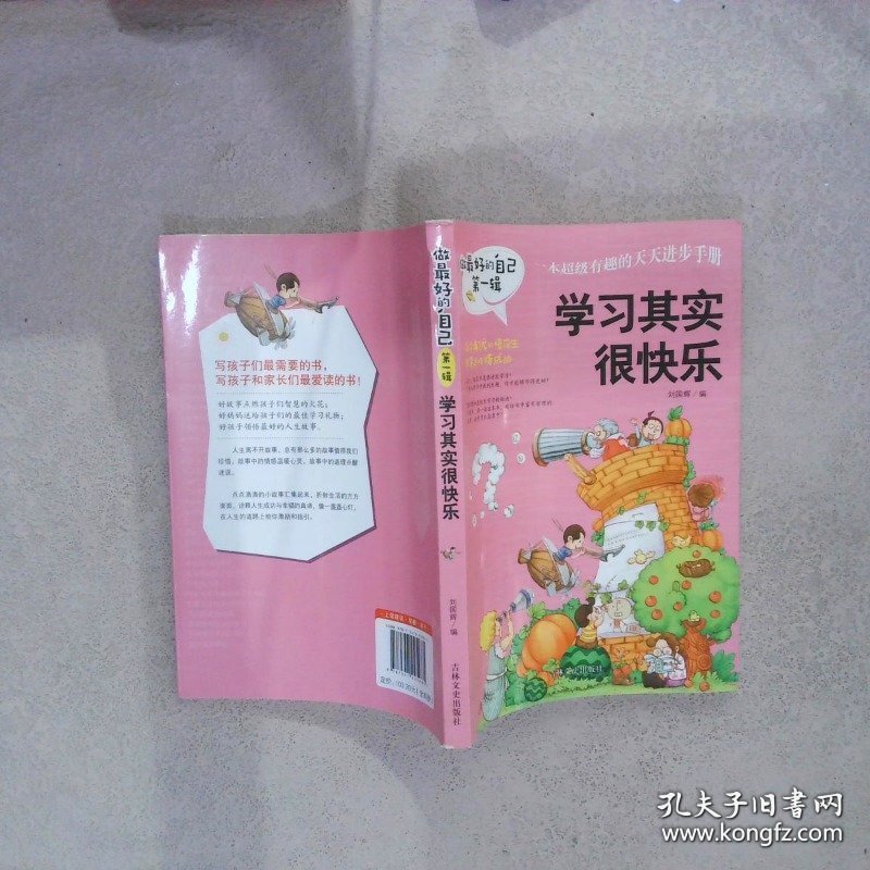 做最好的自己  学习其实很快乐