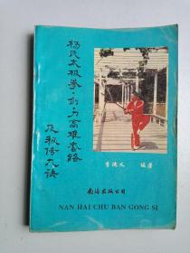 杨氏太极拳·剑·刀高难套路及秘传九诀